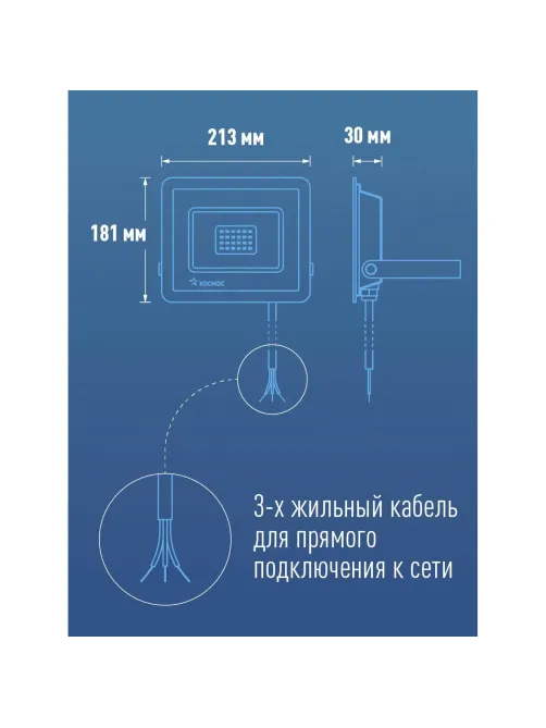 Прожектор светодиодный Космос K_PR5_LED_100 100Вт, IP65