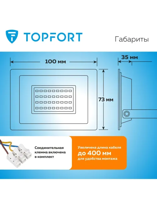 Прожектор светодиодный Topfort LED FL 30W 6500K IP65