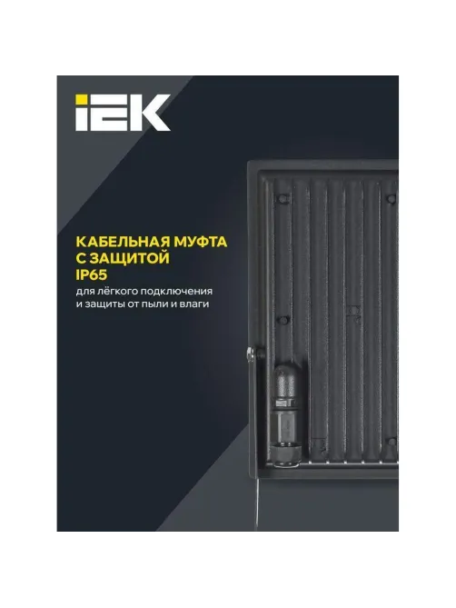 Прожектор светодиодный СДО 06-150 6500К IP65 черн. ИЭК LPDO601-150-65-K02