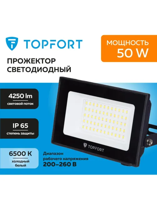 Прожектор светодиодный Topfort LED FL 50W 6500K IP65