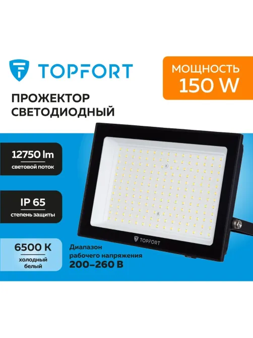 Прожектор светодиодный Topfort LED FL 150W 6500K IP65