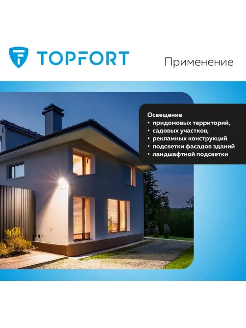 Прожектор светодиодный Topfort LED FL 20W 6500K IP65