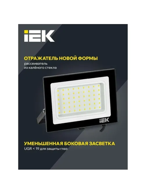 Прожектор светодиодный СДО 06-50 6500К IP65 черн. IEK LPDO601-50-65-K02