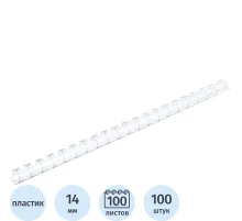 Пружины для переплета пластиковые  14мм прозр. 100шт/уп