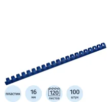 Пружины для переплета пластиковые  16мм синие 100шт/уп