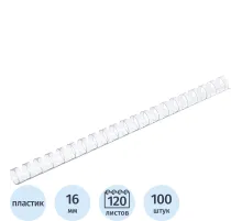 Пружины для переплета пластиковые  16мм прозр. 100шт/уп
