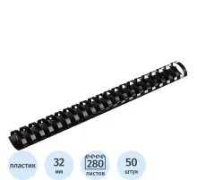 Пружины для переплета пластиковые  32мм черные 50шт/уп