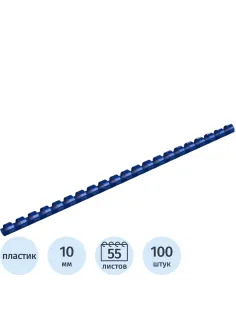 Пружины для переплета пластиковые  10мм синие 100шт/уп