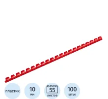 Пружины для переплета пластиковые  10мм крас. 100шт/уп