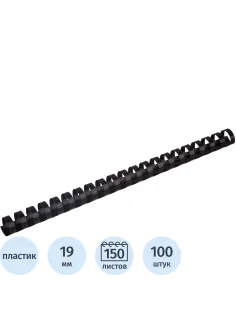 Пружины для переплета пластиковые  19мм черные 100шт/уп