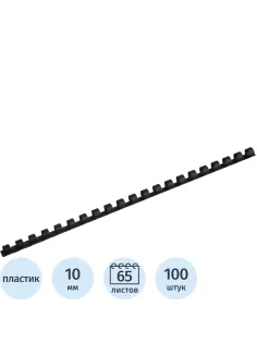Пружины для переплета пластиковые ProfiOffice 10мм, черные 100шт/уп.