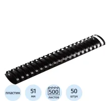 Пружины для переплета пластиковые  51мм черные 50шт/уп