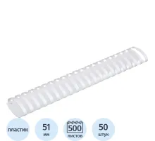 Пружины для переплета пластиковые  51мм белые 50шт/уп