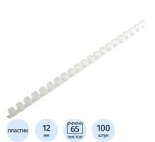 Пружины для переплета пластиковые  12 мм белые 100шт/уп