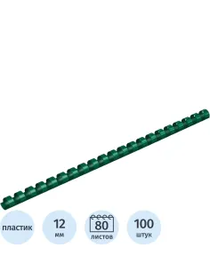 Пружины для переплета пластиковые  12мм зел. 100шт/уп