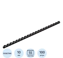 Пружины для переплета пластиковые  10мм черные 100шт/уп