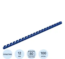 Пружины для переплета пластиковые  12мм синие 100шт/уп