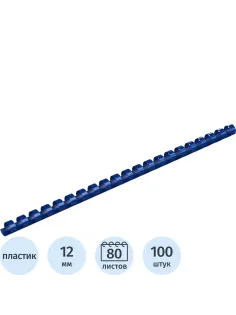 Пружины для переплета пластиковые  12мм синие 100шт/уп