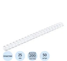 Пружины для переплета пластиковые  25мм прозр. 50шт/уп