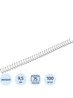 Пружины для переплета металлические Promega office 9,5мм серебр. 100шт/уп.