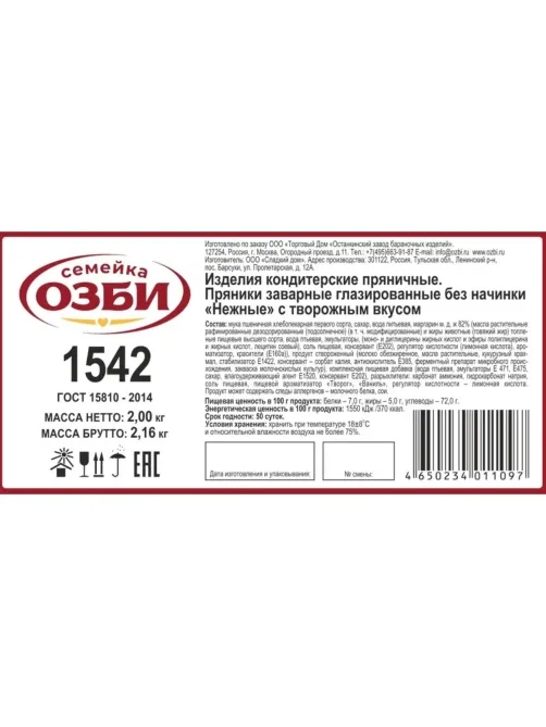 Пряники Семейка ОЗБИ заварные Нежные, 2кг/уп