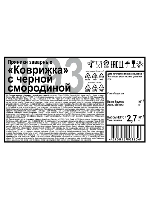Пряники Дымка Коврижка с черной смородиной, 2,7кг/уп