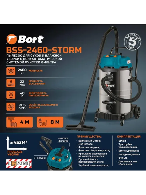 Пылесос для сухой и влажной уборки Bort BSS-2460-STORM