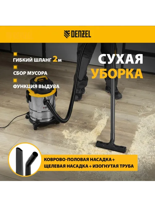 Пылесос строительный SVC15, 1200 Вт, бак 15 л, шланг 2 м Denzel