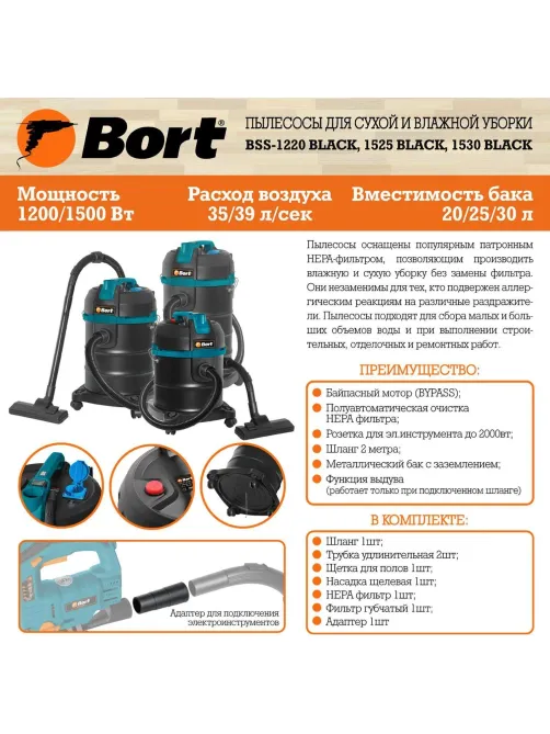 Пылесос строительный BORT BSS-1525 BLACK, 25 л (93412604)