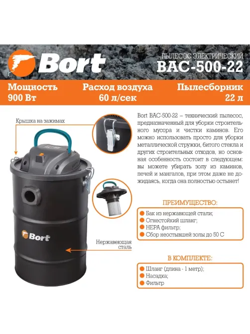 Пылесос строительный BORT BAC-500-22 (98291834)