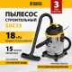 Пылесос строительный SVC15, 1200 Вт, бак 15 л, шланг 2 м Denzel