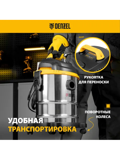 Пылесос строительный SVC15, 1200 Вт, бак 15 л, шланг 2 м Denzel