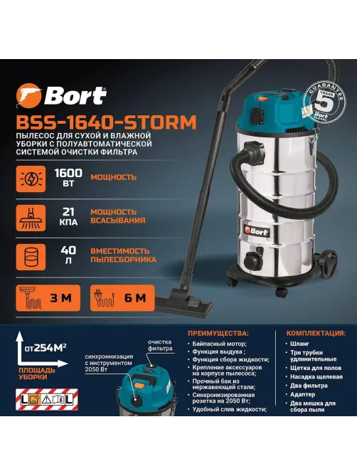 Пылесос для сухой и влажной уборки Bort BSS-1640-STORM