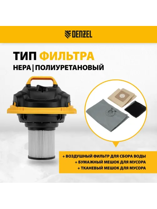 Пылесос строительный SVC15, 1200 Вт, бак 15 л, шланг 2 м Denzel