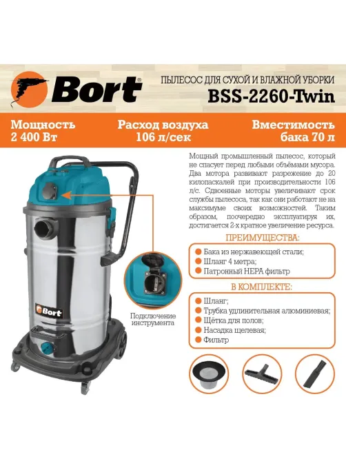 Пылесос строительный BORT BSS-2260-Twin (91272522)