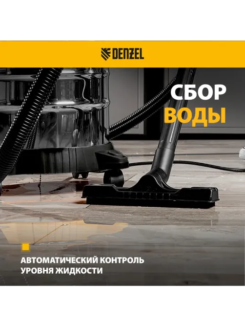 Пылесос строительный SVC15, 1200 Вт, бак 15 л, шланг 2 м Denzel