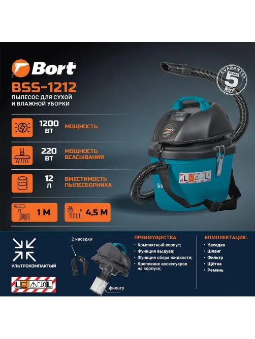 Пылесос для сухой и влажной уборки Bort BSS-1212