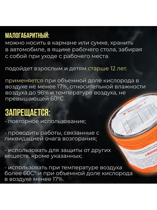 Самоспасатель фильтрующий универсальн. Феникс-2