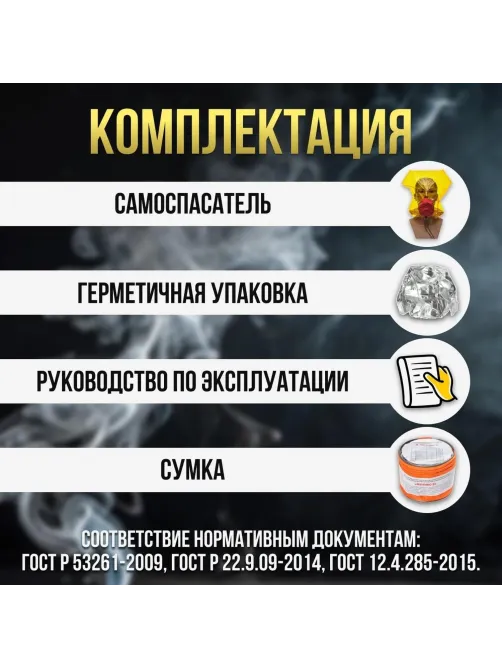 Самоспасатель фильтрующий универсальн. Феникс-2