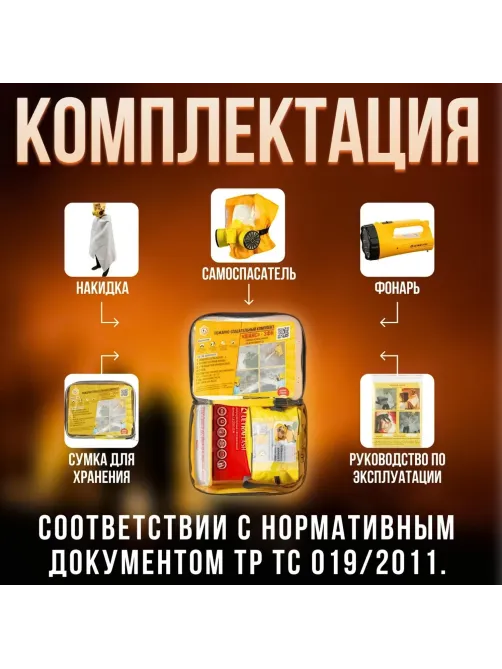 Комплект пожарно-спасательный Шанс-3ФН