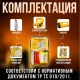 Комплект пожарно-спасательный Шанс-3ФН