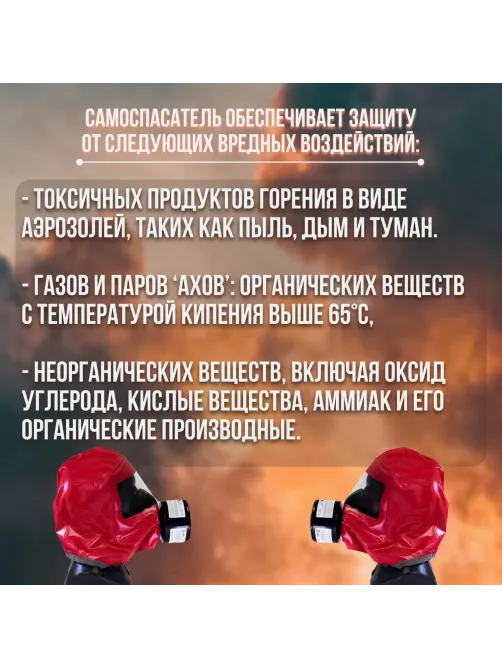Самоспасатель БРИЗ-КАМА Бриз-3401(ГДЗК) картон