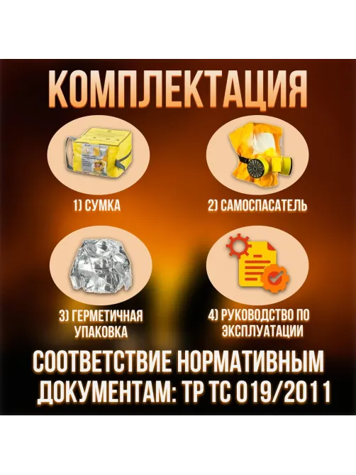 Самоспасатель универсальный фильтрующий малогабаритный (УФМС) Шанс-Е п/м