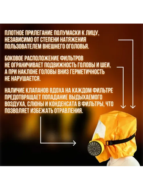 Самоспасатель универсальный фильтрующий (УФМС)Шанс-ЕУ/ЕД с четвертьмаской