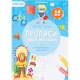 Прописи с наклейками.Серия Учимся весело.Готовим руку к письму.24 стр