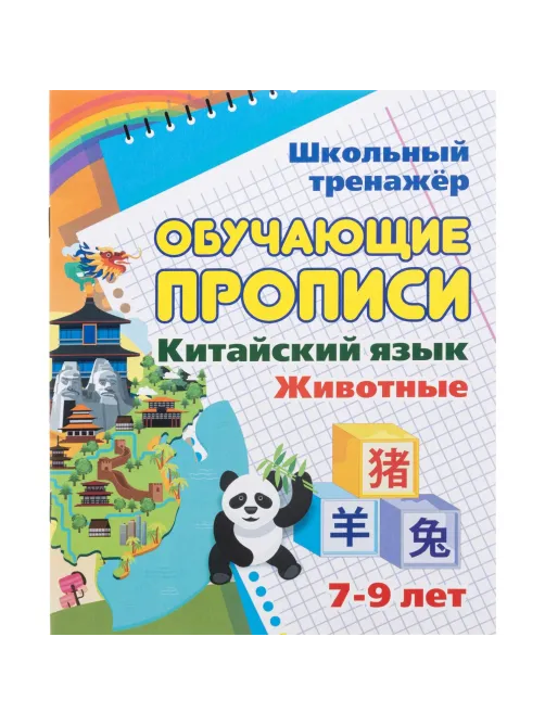 Набор для творчества Изучение китайского языка  6 в 1  КОМ-81