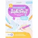 Тетрадь рабочая Граф.диктант с голос.помощ.1ступ,Серия Учимся весело 28стр