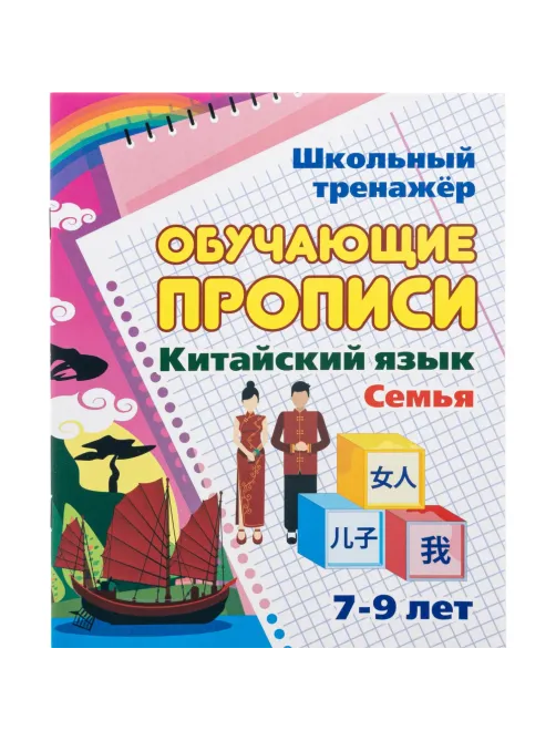 Набор для творчества Изучение китайского языка  6 в 1  КОМ-81