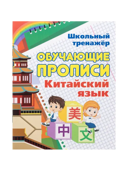 Набор для творчества Изучение китайского языка  6 в 1  КОМ-81