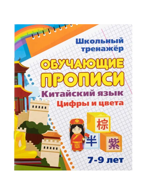 Набор для творчества Изучение китайского языка  6 в 1  КОМ-81